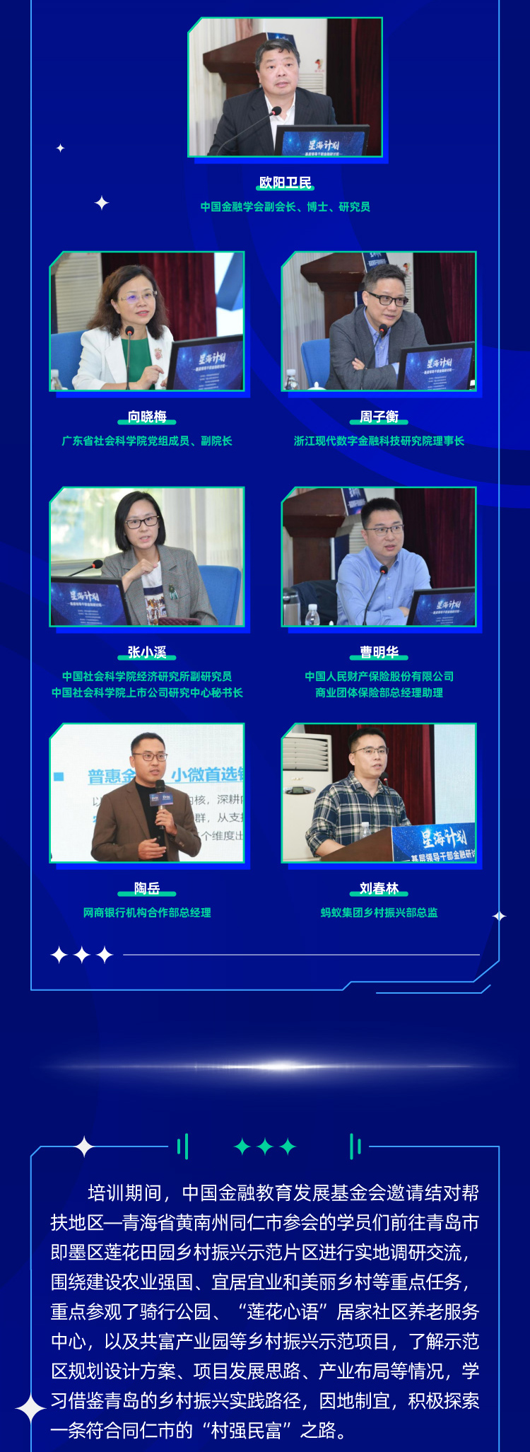 星海計(jì)劃基層領(lǐng)導(dǎo)金融研討會3_03.jpg